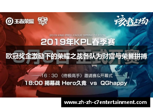 欧冠奖金激励下的荣耀之战各队为财富与荣誉拼搏